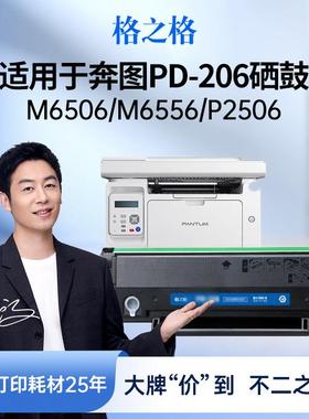 格之格适用于奔图m6506硒鼓 M6506NW P2506W M6556NW M6606N M660