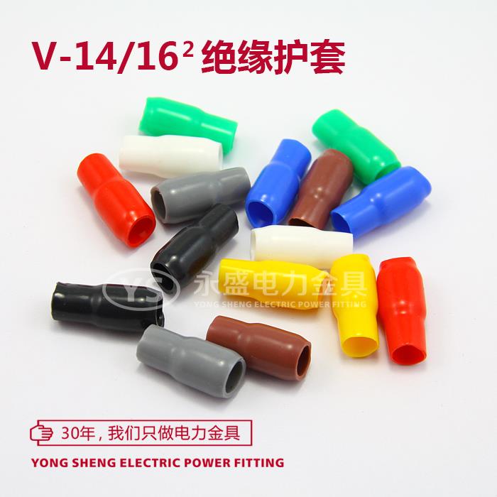 V-14/16mm² 冷压端子绝缘软护套 接线端子 色套硅橡胶 500只