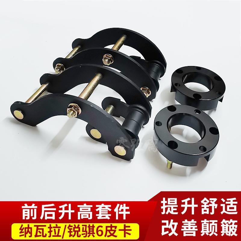纳瓦拉锐骐6改装升高2寸套件 皮卡前避震升高垫片后钢板舒适吊耳