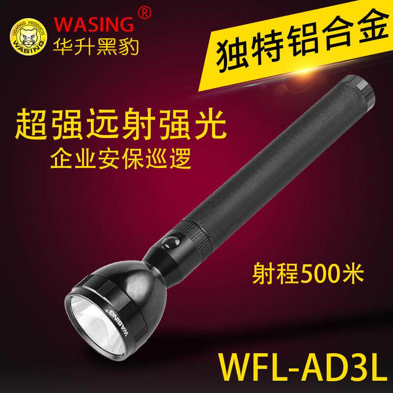 华升黑豹AD3L铝合金充电手电筒防水防摔保安巡逻户外家用强光LED