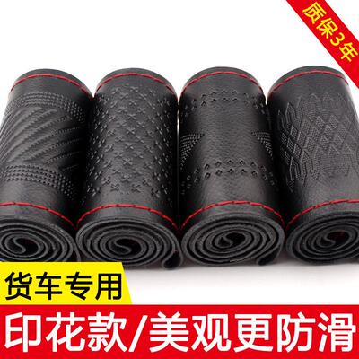 豪沃380悍将TX7统帅王牌豪曼斯太尔汕德卡大货车手缝真皮方向盘套