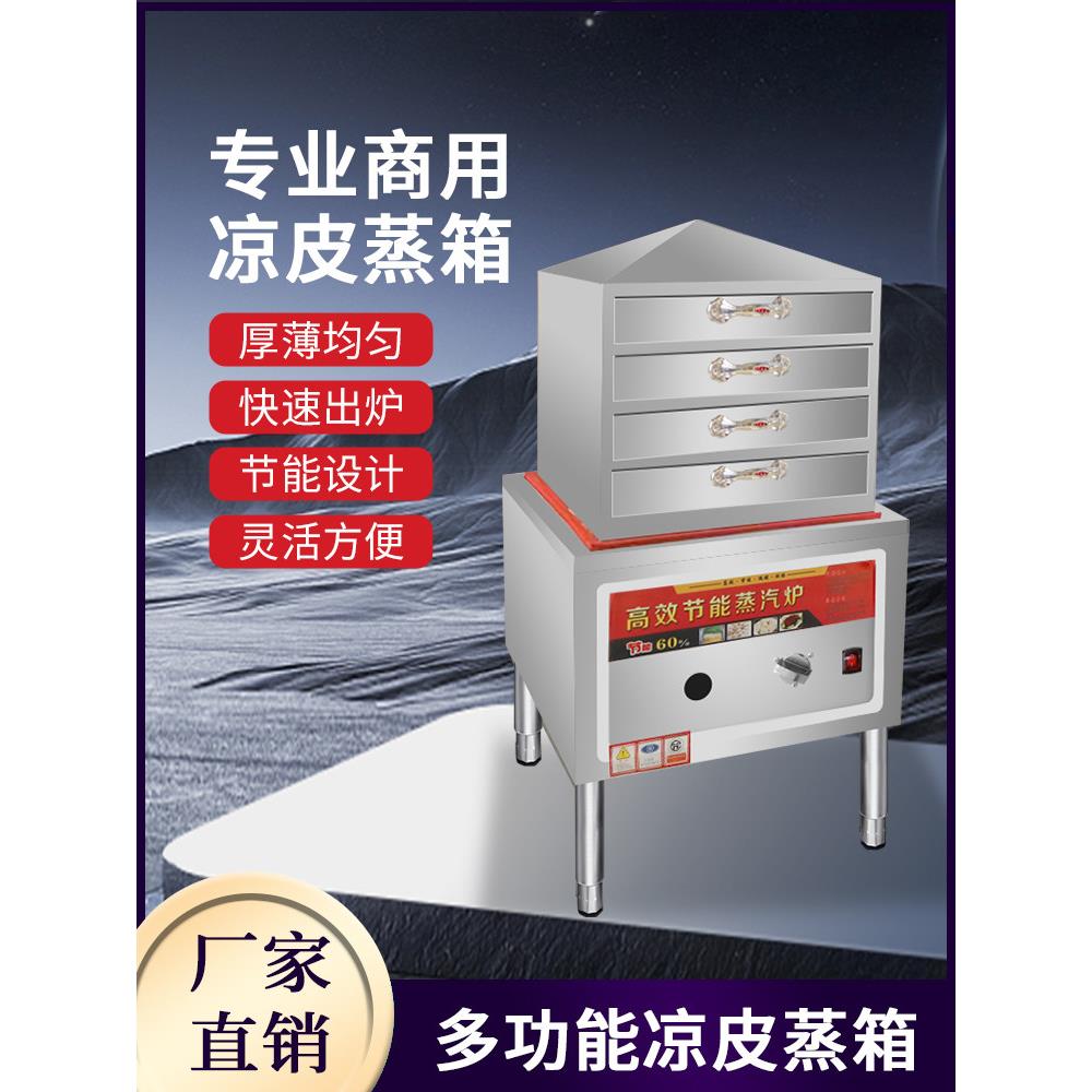 亮皮机商用亮皮蒸笼全自动家用燃气小蒸米皮机圆彷手工面条机