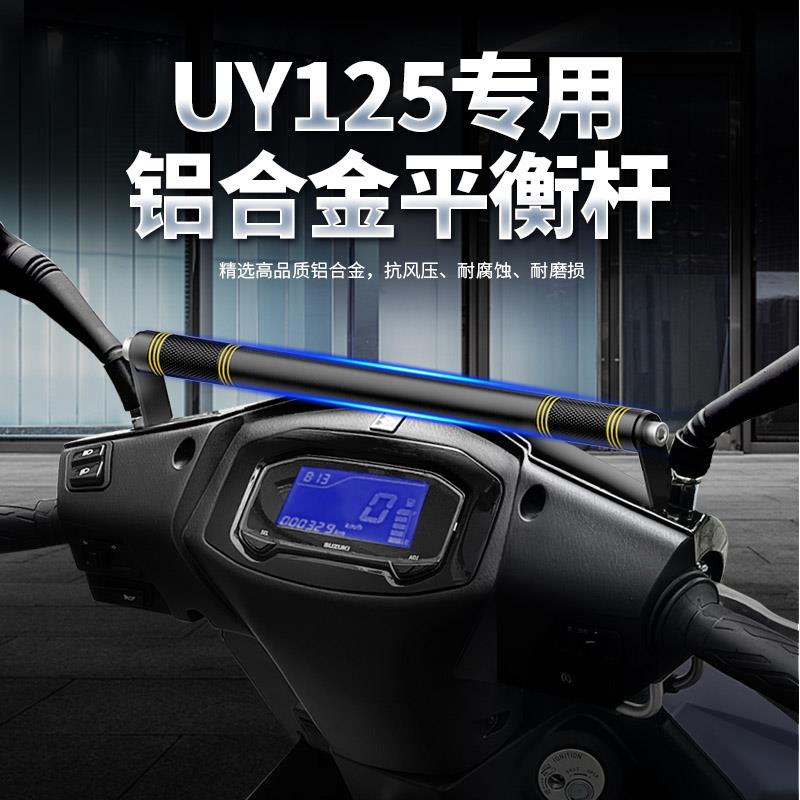 适配铃木uy125平衡杆机车导航支架儿童扶手改装件扩展专用横杆