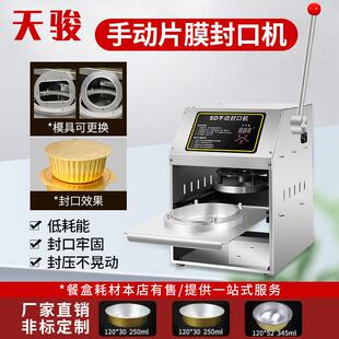 天骏铝箔盒封口机小型火锅一次性外送快餐盒封盖机商用自动龙虾麻