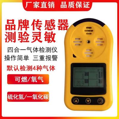 可携式四合一气体检测仪器可燃气有毒氧气氨气泄漏探测浓度警报器