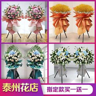 泰州开 业花篮鲜花大麦同城海陵区高港区兴化市靖江泰兴姜堰市速