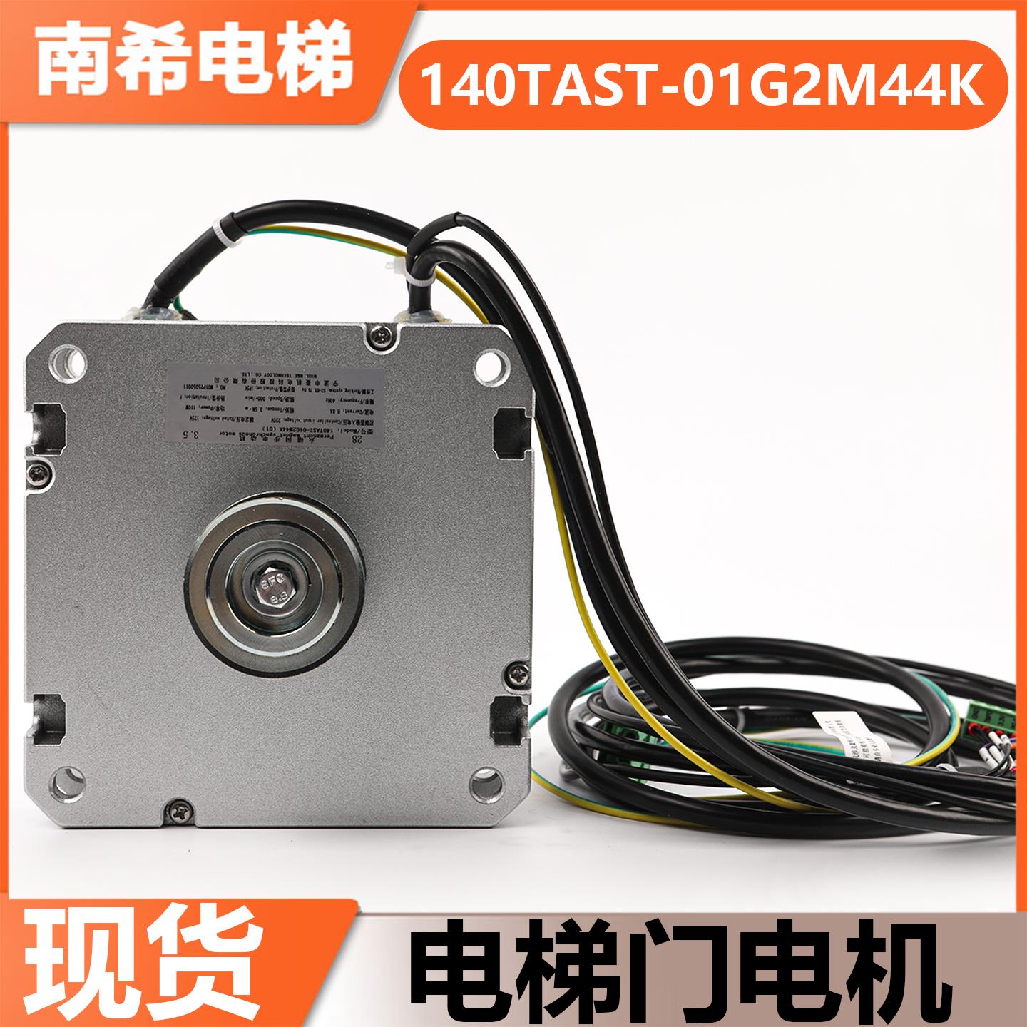 宁波申菱电梯永磁同步电动机140TAST-01G2M44K门电机门机马达配件
