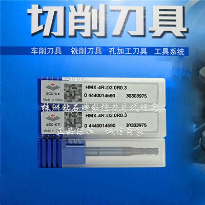 原装株洲68°CNC立铣刀HMX-4R-D1.0R1.0 D2.0 D2.5 D3.0R0.2 0.5