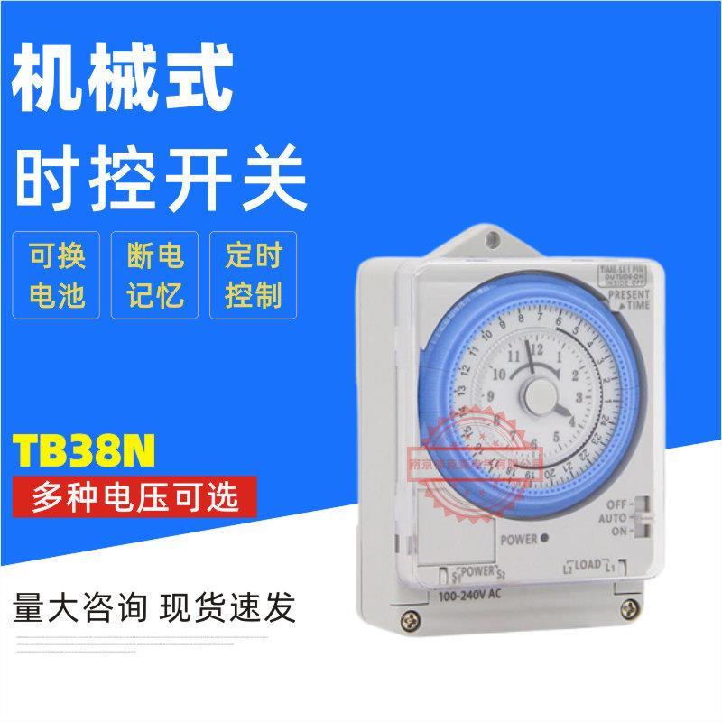 TB38N定时器机械式时控开关广告牌灯箱路灯时间开关控制器24H