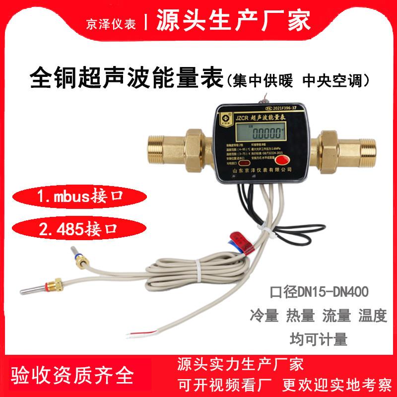 无线远传物联网热量表 超音波热量表能量计 暖气流量表 中央空调