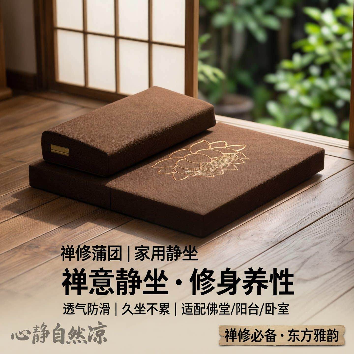禅修蒲团坐垫家用地上阳台坐墩禅修打坐静坐垫拜佛垫冥想静坐禅垫