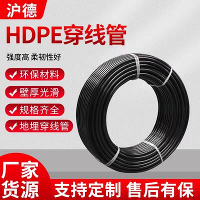 HDPE穿线管20253240pe50电缆保护管6375路灯线管黑色90盘管