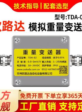 欧路达TDA-02压力重量变送器4-20mA称重感测器转换模拟量±0-10V