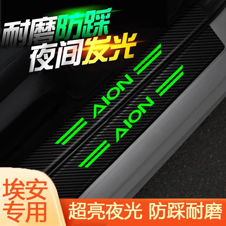 广汽埃安YPLUS夜光门槛条魅580配件内饰VPLUS门槛条SMAX改装SPLUS