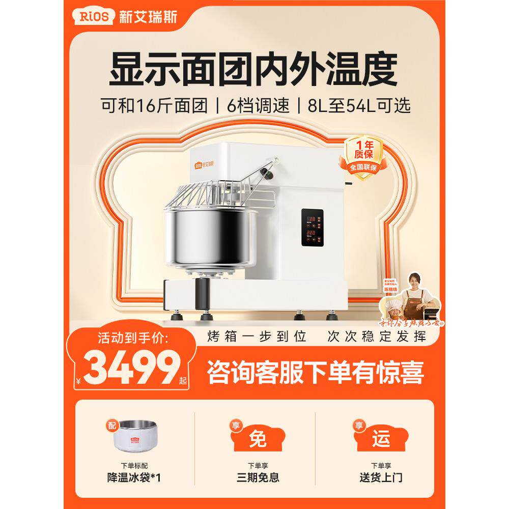 新艾瑞斯HS12和面机商用小型揉面打面机私房面粉搅拌机全自动搅面