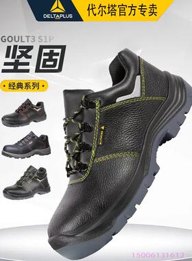代尔塔301102劳保鞋男钢包头防砸钢鞋防刺穿安全鞋工地电工防钉鞋