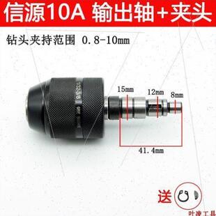 信源大功率10A手电钻输出轴夹头总成主轴铝头配38齿6002轴承衬套