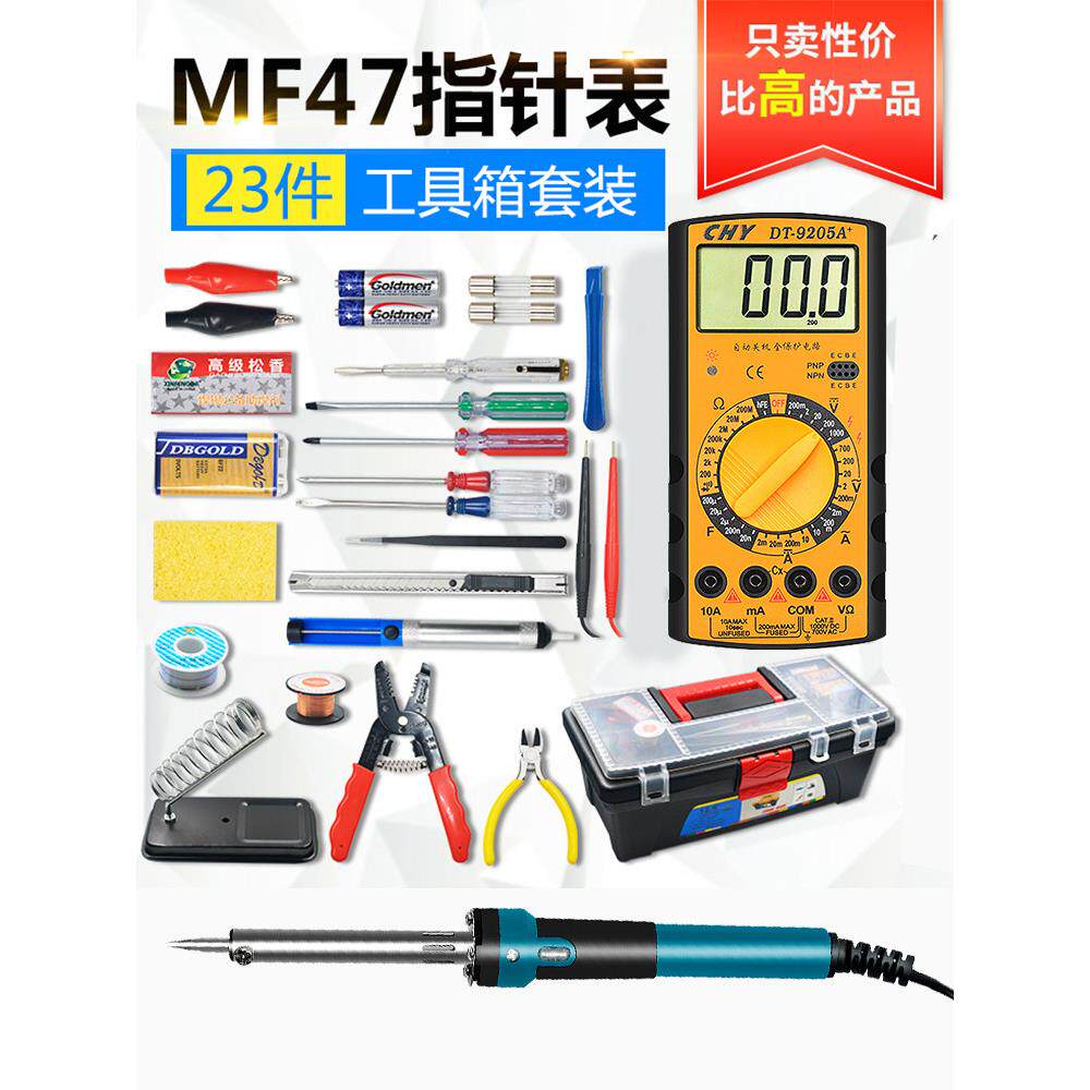 电烙铁工具套装数字修覆焊接恒温可调温度家用学生23件工具箱套装