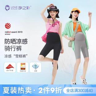 孕之彩孕妇内搭裤夏季轻薄凉感五分打底鲨鱼裤夏外穿百搭安全短裤