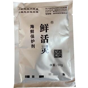 鲜活灵海鲜保护剂虾蟹长途运输保活剂泡沫箱死水换水暂养活力剂