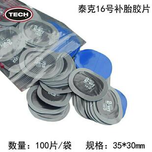 TK胶片汽车冷补胶片TK16号补片TK内胎补片椭圆形补胎胶片