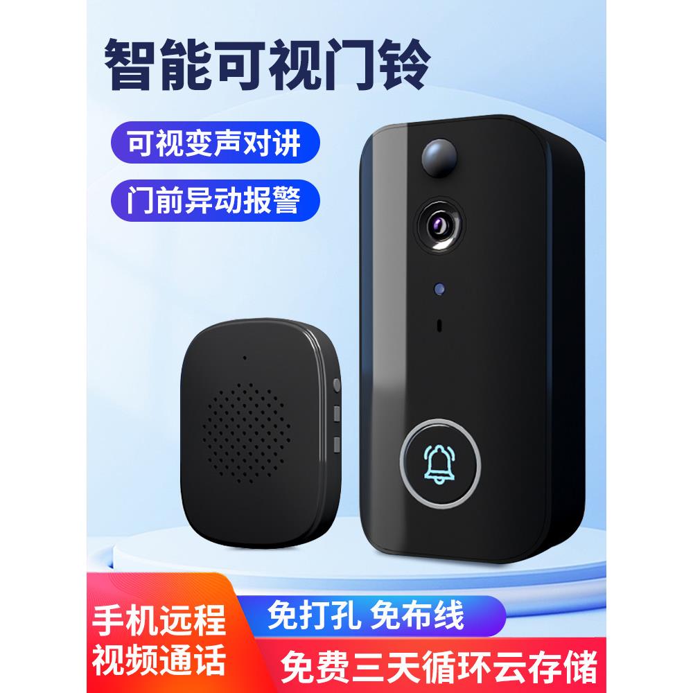 智能视频门铃监控摄像头移动电话对讲远程监控门口家庭无线免费插
