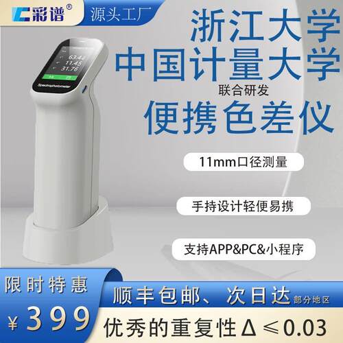 彩谱官方高精度色差仪DS100涂料印刷纺织塑料便携式一键测量调色
