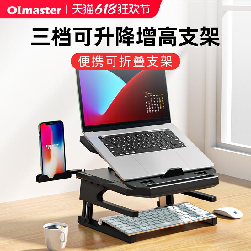 oimaster电脑增高架笔记本支架电脑支架笔记本散热升降式可调节支
