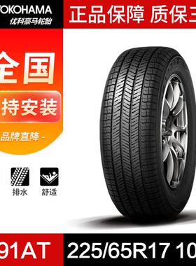 优科豪马汽车轮胎225/65R17 102H G91AT 适用于东风 科雷傲 奇骏