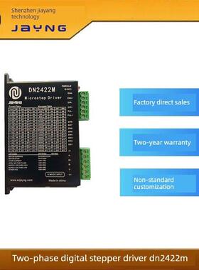 嘉扬步进电机用步进驱动器DN2422M