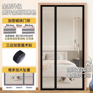磁性金刚网纱门新款 侧开防蚊门帘夏季 家用卧N室自粘免打孔纱窗防