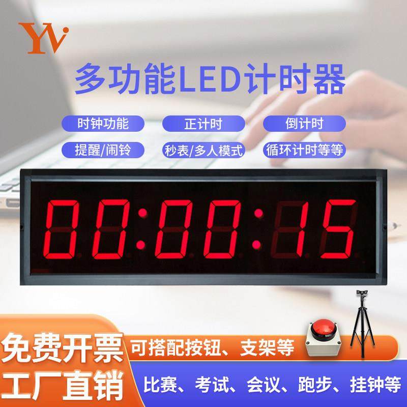 比赛电子计时器 LED双面篮球显示器倒计时提醒器会议演讲定制时钟