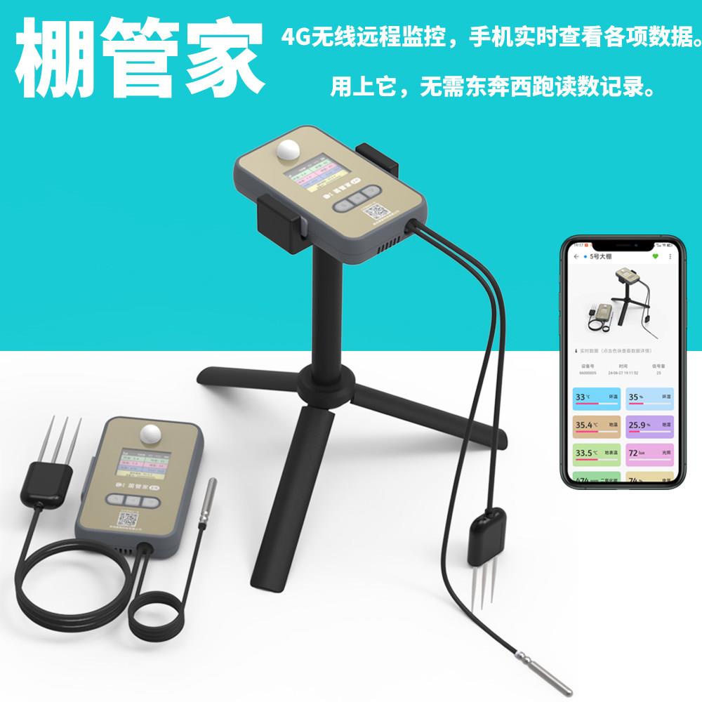 棚管家土壤温湿度计农业土壤温度水分二氧化碳种植光照强度检测仪