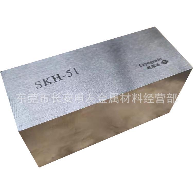 现货SKH-51高速钢板 日本SKH-51预硬料 SKH-51熟料 冲子料