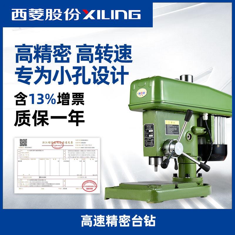 西菱台钻高速小型220v工业级微型钻孔机高精度Z406 B C ZWG-4西湖
