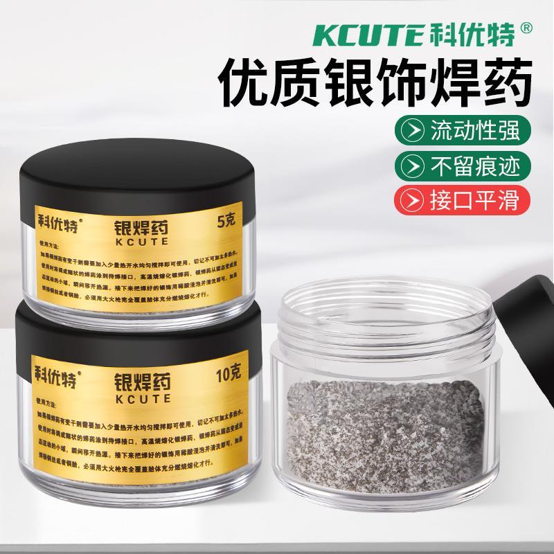 银焊药银焊粉银饰焊接辅助助焊耗材首饰项链熔化焊接加工打金工具