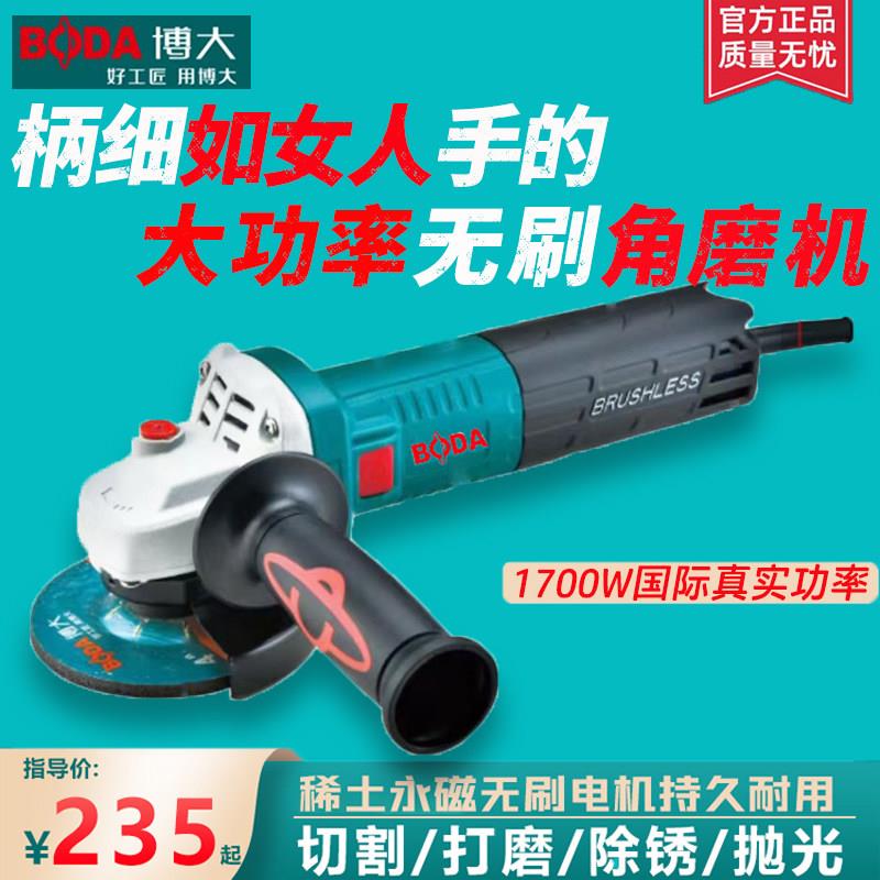 博大无刷角磨机正品电动工具大功率切割机打磨机抛光机角磨机插电