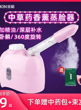 金稻蒸脸器冷热双喷纳米喷雾美容补水仪器打开毛孔排毒热喷机家用