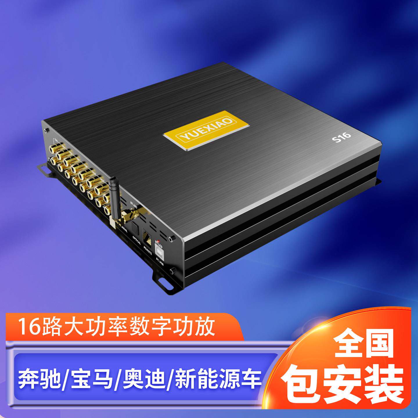 汽车功放改装新能源16路DSP音频处理器大功率HiFi数字功放包安装