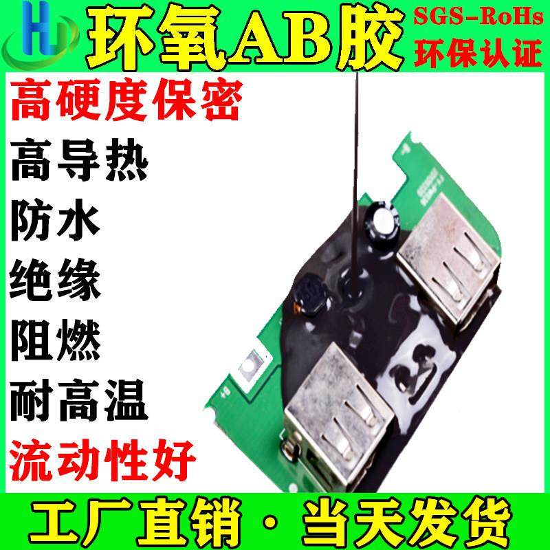 环氧树脂电子灌封胶电源线路板变压器防水导热绝缘耐高温AB密封胶,电子元器件市场,电子胶/密封胶/硅胶/粘合剂,淘宝优惠券,粉丝福利购,淘宝优惠卷