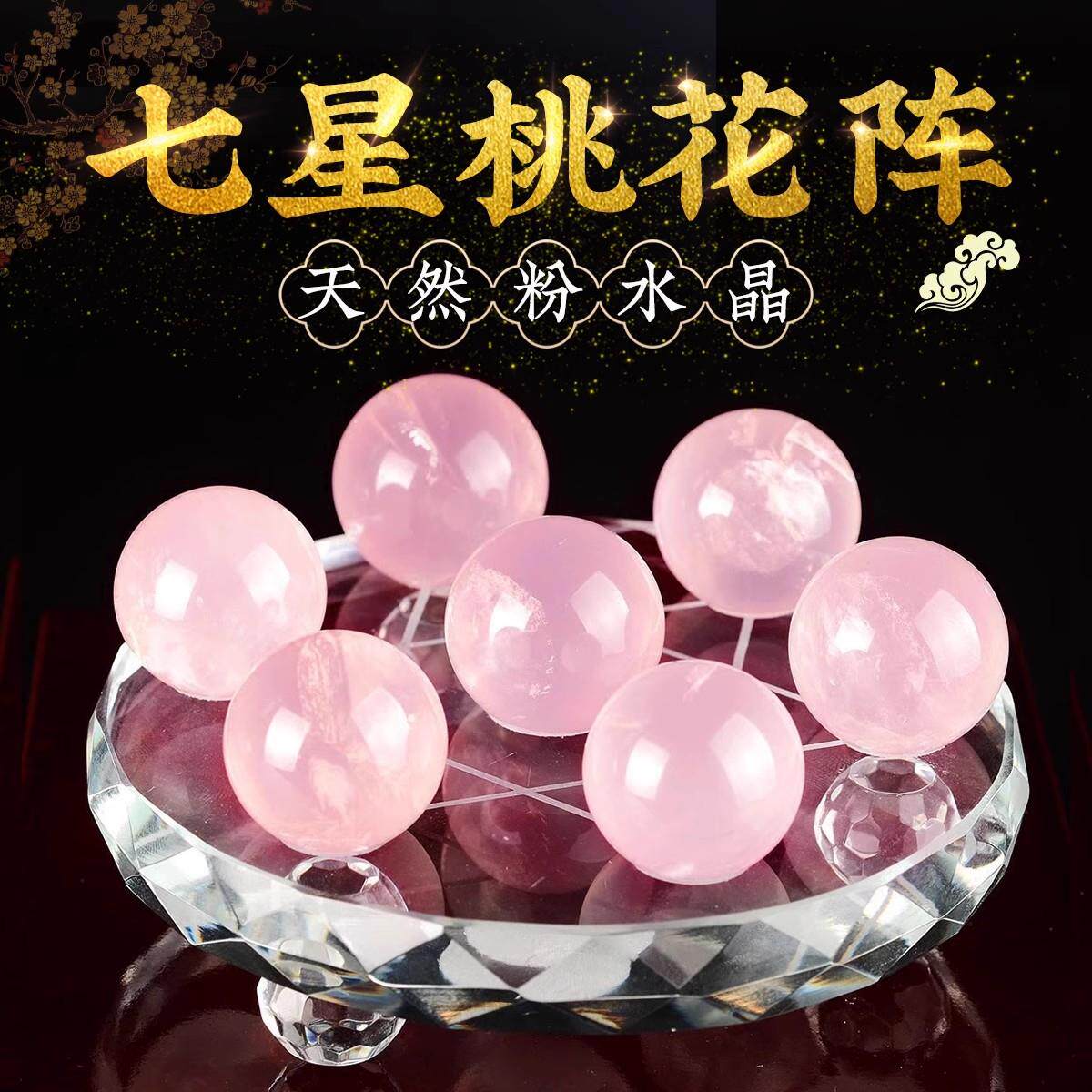 天然粉水晶球七星阵摆件原石单身男女已婚家居饰品客厅床头卧室