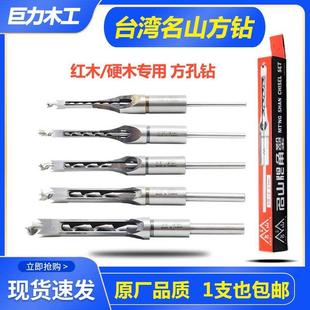 台湾名山方钻 木工钻孔器方孔钻头硬木红木方孔钻榫眼刀加硬钻孔