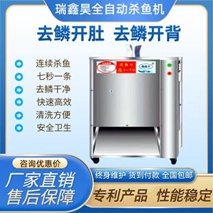 全自动瑞鑫昊杀鱼机商用智能去鳞开背去鳞开肚一体机宰杀机速度快