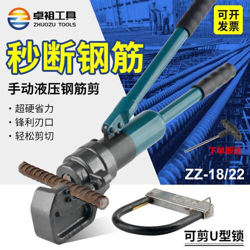 卓祖可携式手动液压钢筋剪大力快速钢筋切断机钢筋剪断钳快速钢筋
