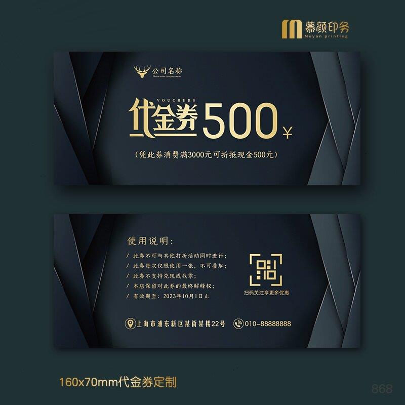 代金券定制深色高端设计优惠券现金券美业KTV娱乐会所活动广告卡