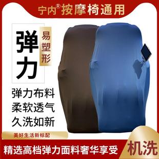按摩椅套弹力全包按摩椅防尘罩布艺好看防保护套子遮尘布通用水洗