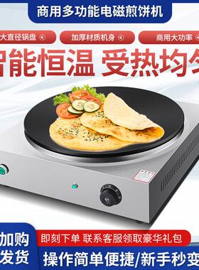 杂粮煎饼果子炉电磁煎饼锅山东煎饼恒温煎饼机商用5000瓦45cm鏊子
