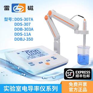 上海雷磁电导率仪DDS-11A/307A/308F实验室数显电导率纯水测定仪