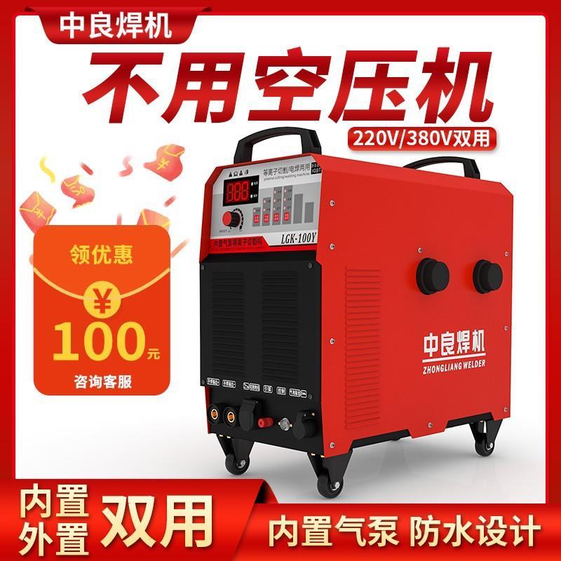 等离子切割机电焊两用lgk100 工业级 380v220v内置气泵便携式家用