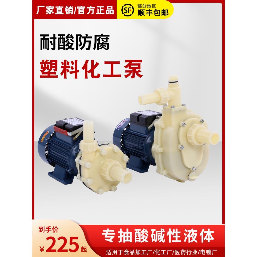 FS化工泵耐酸碱盐酸泵塑料水泵工业防腐自吸泵耐腐蚀离心泵循环泵